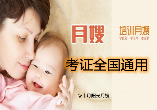 去哪里考月嫂证 十月阳光 去哪里考月嫂证 十月阳光