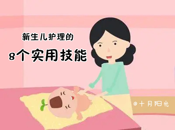 跟着专业好月嫂学习新生儿护理的8个实用技能 十月阳光 跟着专业好月嫂学习新生儿护理的8个实用技能 十月阳光