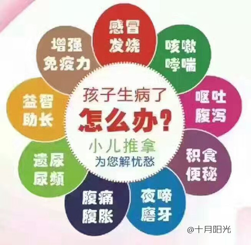 小儿推拿能治疗什么病症?十月阳光 小儿推拿能治疗什么病症?十月阳光