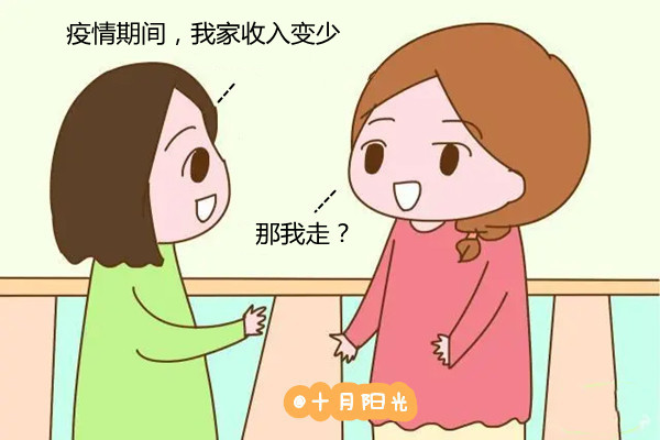 疫情期间,月嫂育儿嫂保姆拿不到工资怎么办?(图2) 疫情期间,月嫂育儿嫂保姆拿不到工资怎么办?(图2)