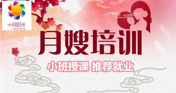 北京月嫂培训班招生电话18910020275(图2)